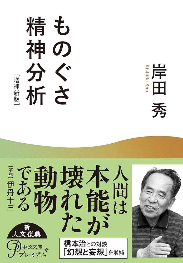 患者と分析者 精神分析の基礎知識 第2版　版元品切 患者と分析者 [第2版]: 精神分析の基礎知識 | ジョゼフ